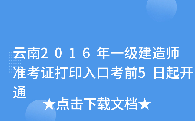 2016һ(j)쎟(zhn)Cӡڿǰ5_ͨ