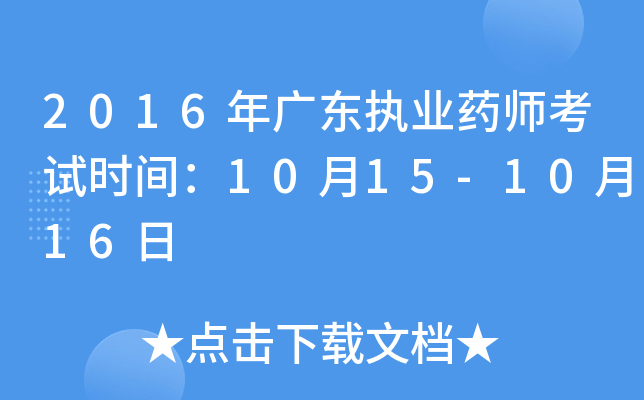 2016V|(zh)I(y)ˎԇr(sh)g1015-1016