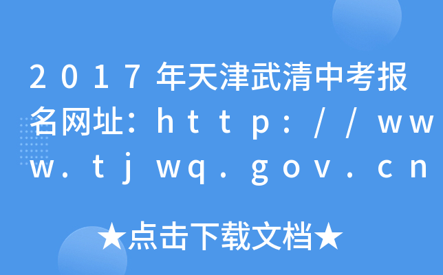 2017пW(wng)ַhttp://www.tjwq.gov.cn/