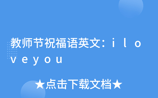 ̎(ji)ףZ(y)Ӣģiloveyou
