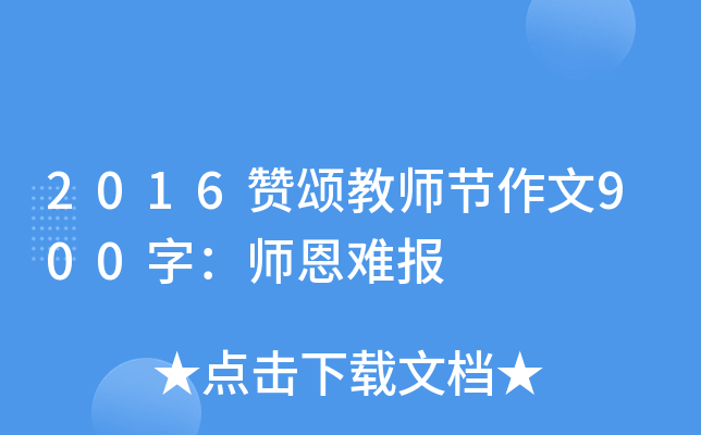 2016ٝힽ̎(ji)900֣y(bo)