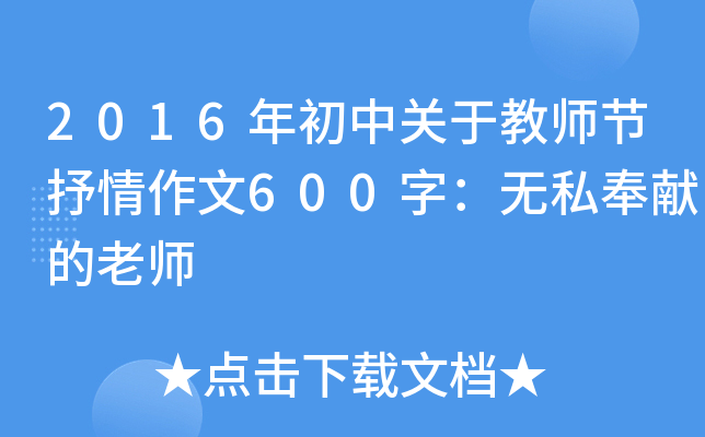 2016P(gun)ڽ̎(ji)600֣o(w)˽I(xin)ώ