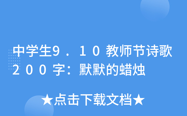 ЌW(xu)9.10̎(ji)Ԋ200֣ĬĬϞT