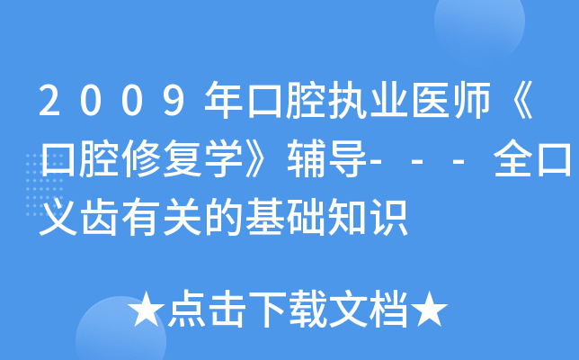 2009ǻ(zh)I(y)t(y)ǻޏ(f)W(xu)o(do)---ȫxXP(gun)ĻA(ch)֪R(sh)