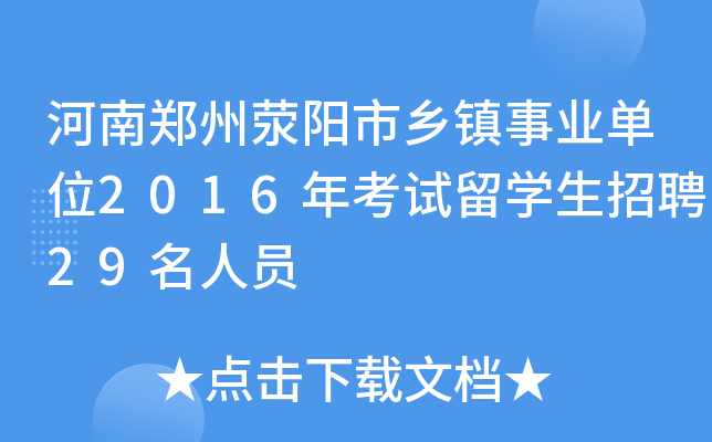 ݜl(xing)(zhn)I(y)λ2016꿼ԇW(xu)Ƹ29ˆT