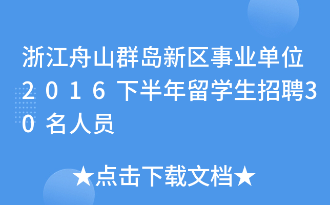 㽭ɽȺu^(q)I(y)λ2016°WƸ30ˆT