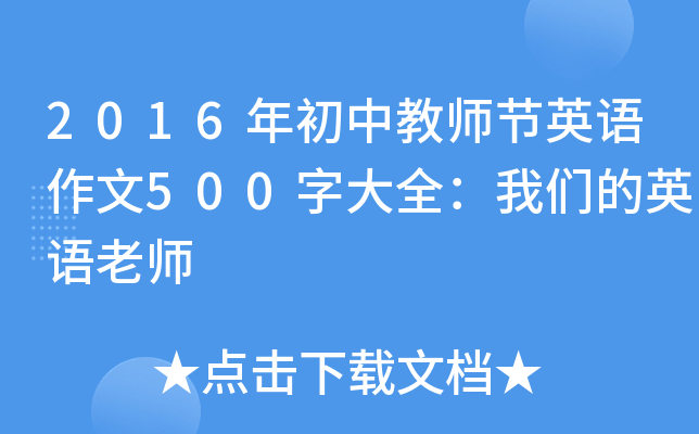 2016н̎(ji)ӢZ(y)500ִȫ҂ӢZ(y)ώ