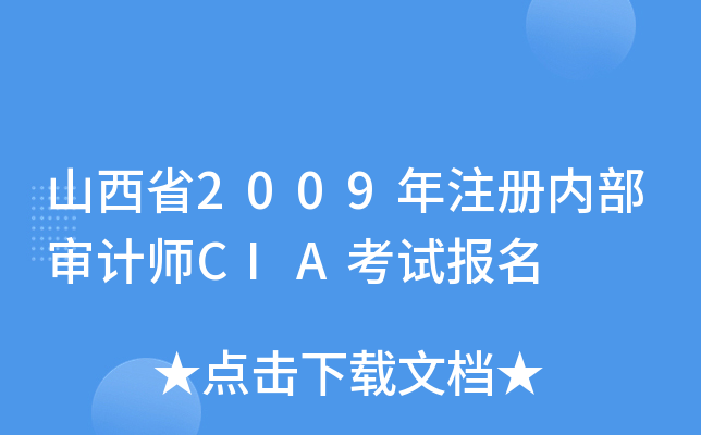 ɽʡ2009ע(c)(ni)Ӌ(j)CIAԇ(bo)
