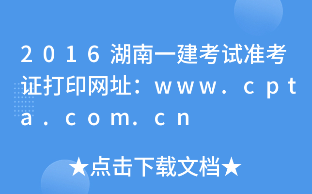 2016һԇ(zhn)CӡW(wng)ַwww.cpta.com.cn
