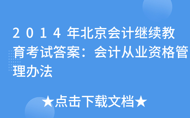 2014걱(hu)Ӌ(j)^m(x)ԇ𰸣(hu)Ӌ(j)ĘI(y)Yk