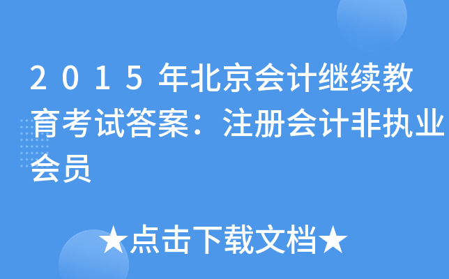 2015걱Ӌ^m(x)ԇ𰸣עԕӋǈ(zh)I(y)T