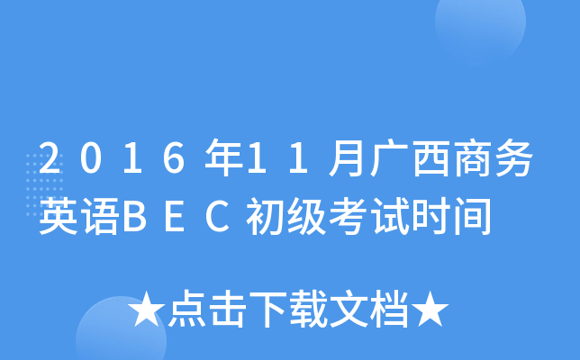 201611V̄ӢZBECԇrg