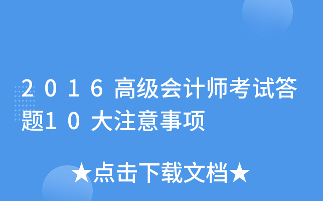 2016߼(j)(hu)Ӌ(j)ԇ}10ע(xing)