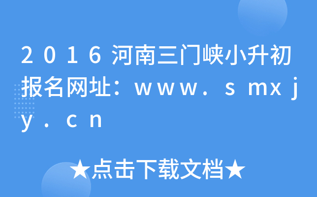 2016��������ϿС����������ַ��www.smxjy.cn