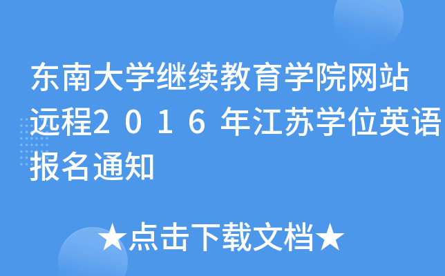 |ϴW(xu)^m(x)W(xu)ԺW(wng)վh(yun)2016꽭KW(xu)λӢZ֪ͨ