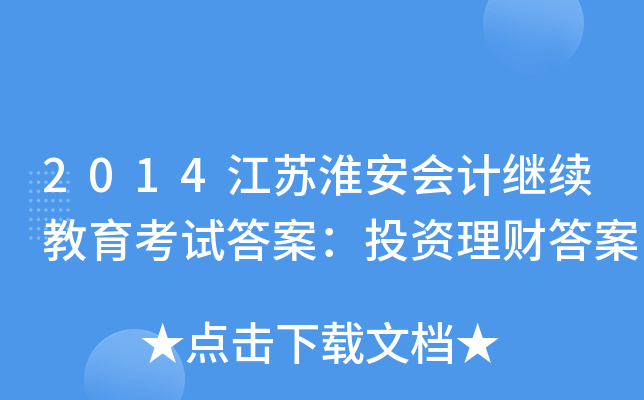 2014K(hu)Ӌ(j)^m(x)ԇ𰸣ͶYؔ(ci)