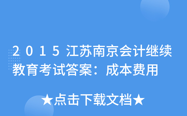 2015KϾ(hu)Ӌ(j)^m(x)ԇ𰸣ɱM(fi)