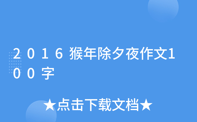 2016Ϧҹ100