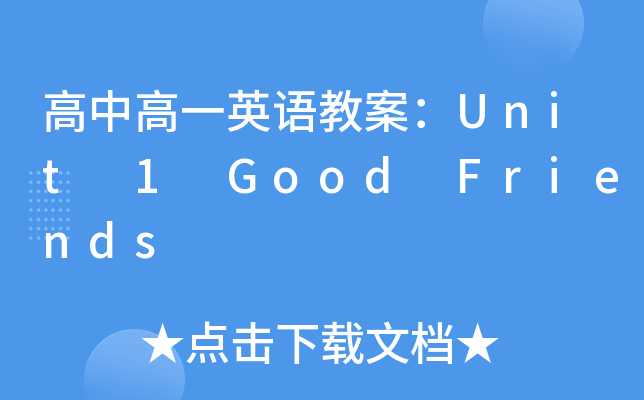 иһӢZ̰Unit 1 Good Friends