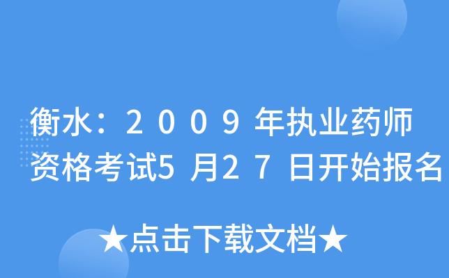 ˮ2009(zh)I(y)ˎYԇ527_(ki)ʼ(bo)