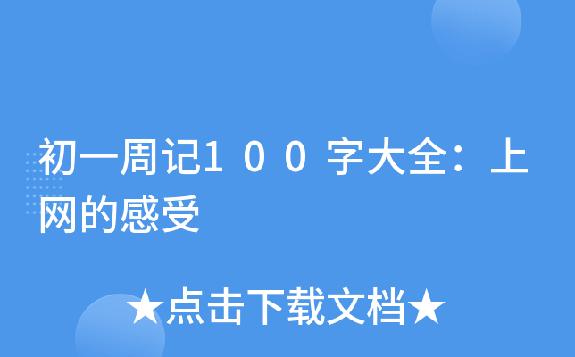 һӛ100ִȫϾW(wng)ĸ