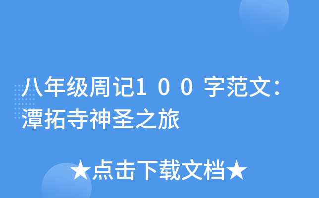 꼉(j)ӛ100ַģ̶ʥ֮