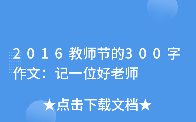 2016̎(ji)300ģӛһλώ