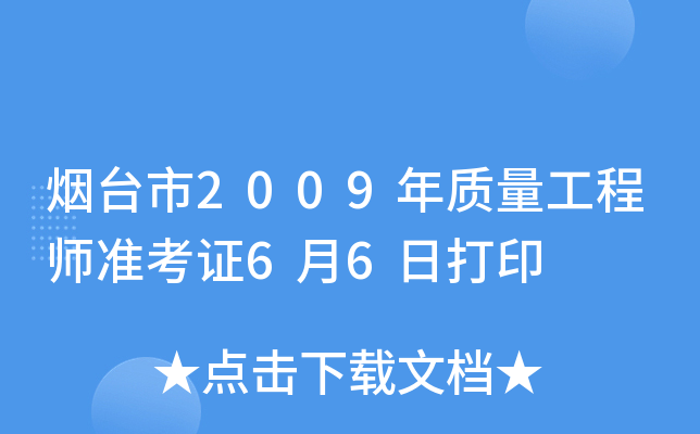 _(ti)2009|(zh)̎(zhn)C66մӡ