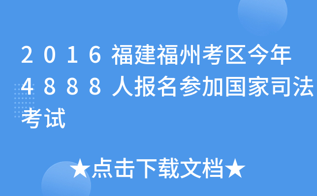 2016ݿ^(q)4888ˈ(bo)Ӈ(gu)˾ԇ