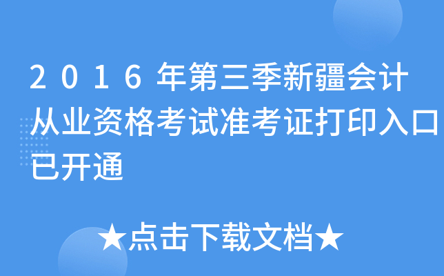 2016½(hu)Ӌ(j)ĘI(y)Yԇ(zhn)Cӡ_(ki)ͨ