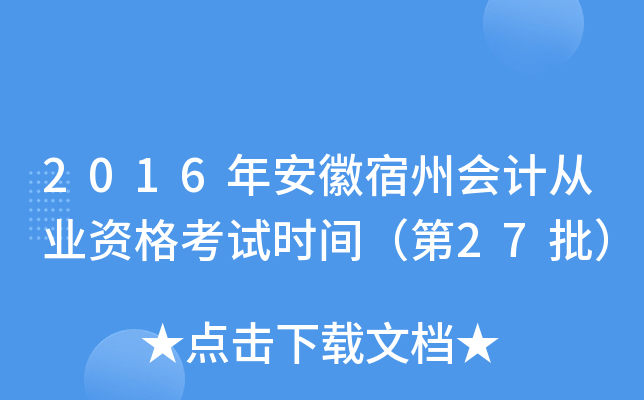 2016갲ݕ(hu)Ӌ(j)ĘI(y)Yԇr(sh)g27