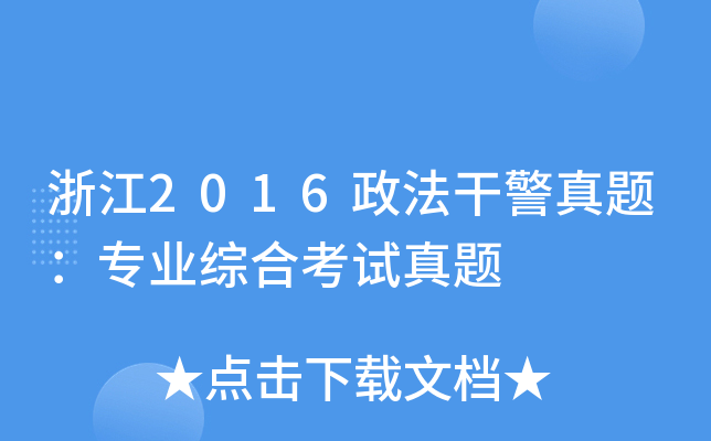㽭2016ɾ}I(y)CϿԇ}