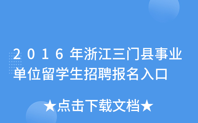 2016㽭ThI(y)λW(xu)Ƹ(bo)