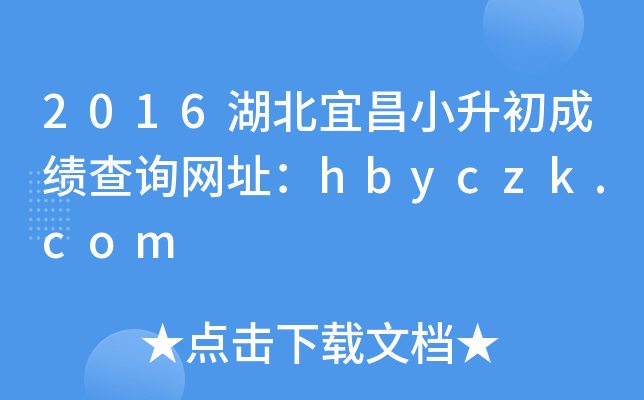 2016˲Сɿ(j)ԃW(wng)ַhbyczk.com