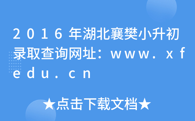 2016差СȡԃW(wng)ַwww.xfedu.cn