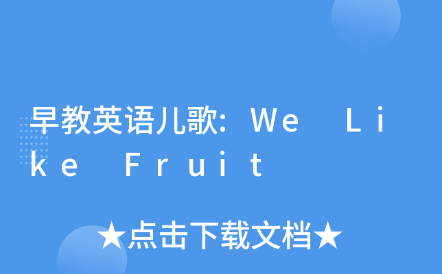 ӢZ(y):We Like Fruit