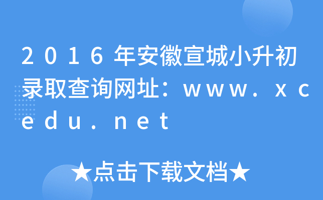 2016갲СȡԃW(wng)ַwww.xcedu.net