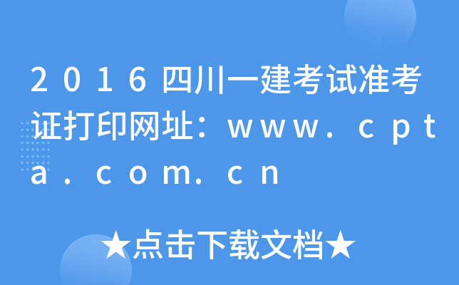 2016ĴһԇʿCӡW(wng)ַwww.cpta.com.cn