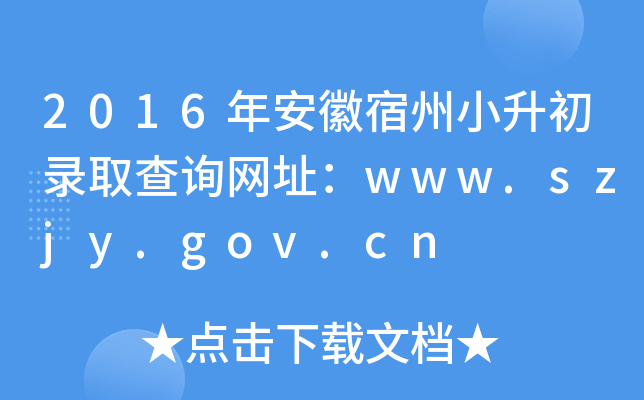 2016갲СȡԃW(wng)ַwww.szjy.gov.cn