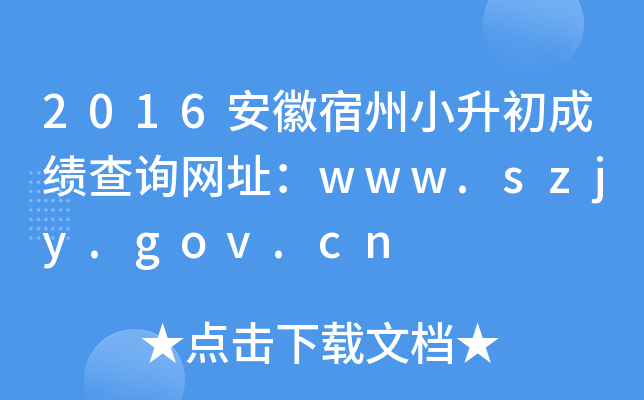 2016СɿԃW(wng)ַwww.szjy.gov.cn