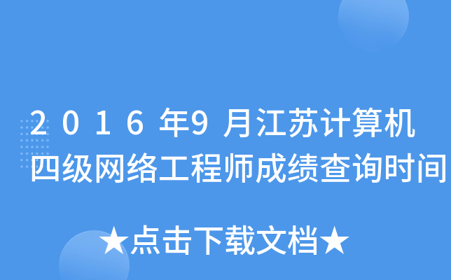 20169½KӋ(j)C(j)ļ(j)W(wng)j(lu)̎ɿ(j)ԃr(sh)g