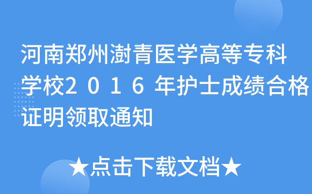 t(y)W(xu)ߵȌƌW(xu)У2016o(h)ʿɿ(j)ϸCI(lng)ȡ֪ͨ