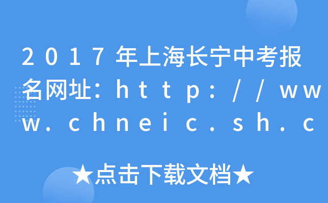 2017ϺL(zhng)п(bo)W(wng)ַhttp://www.chneic.sh.cn/