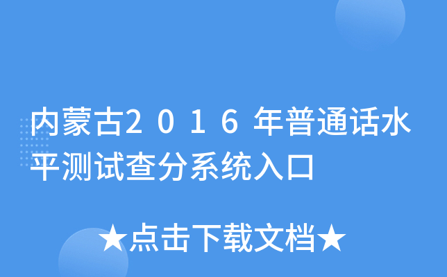 (ni)ɹ2016ͨԒˮƽy(c)ԇϵy(tng)