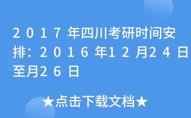 2017ĴЕr(sh)gţ2016122426