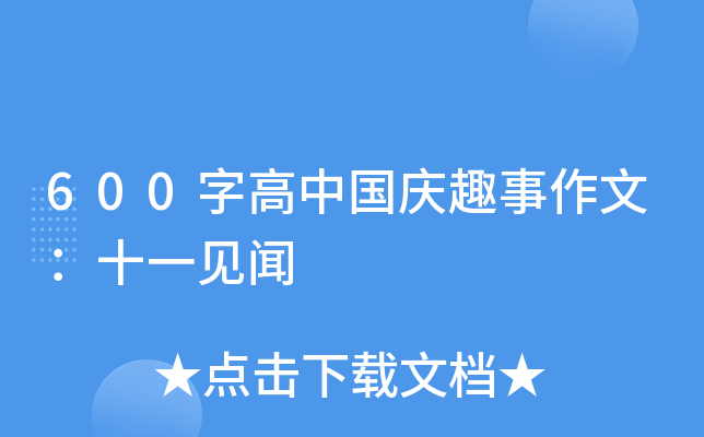 600ָЇcȤģʮһҊ