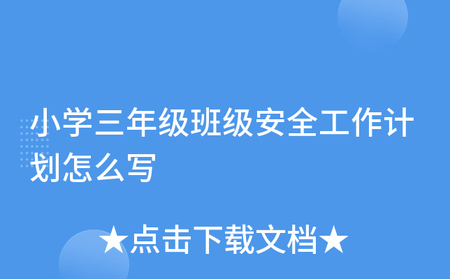 СW(xu)꼉(j)༉(j)ȫӋ(j)ô