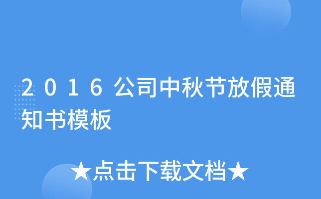2016˾﹝(ji)ż֪ͨģ