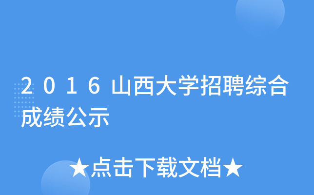 2016ɽW(xu)ƸCϳɿ(j)ʾ
