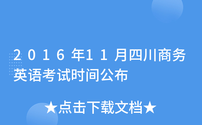 201611Ĵ̄(w)ӢZԇr(sh)g